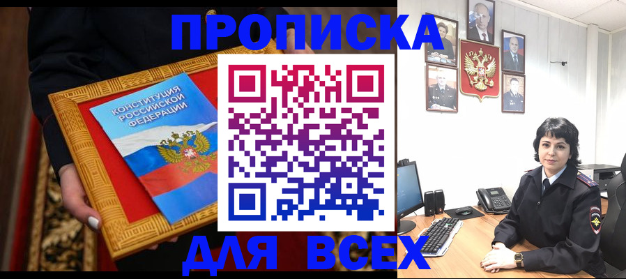 купить прописку в Ряжске