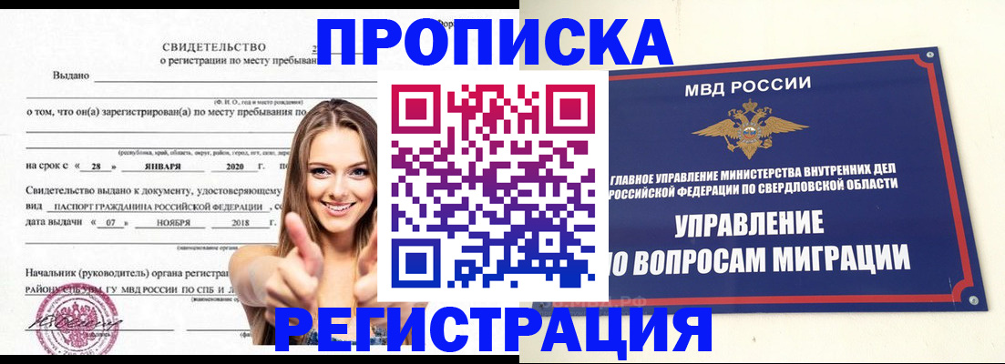 прописка от собственника в Ряжске
