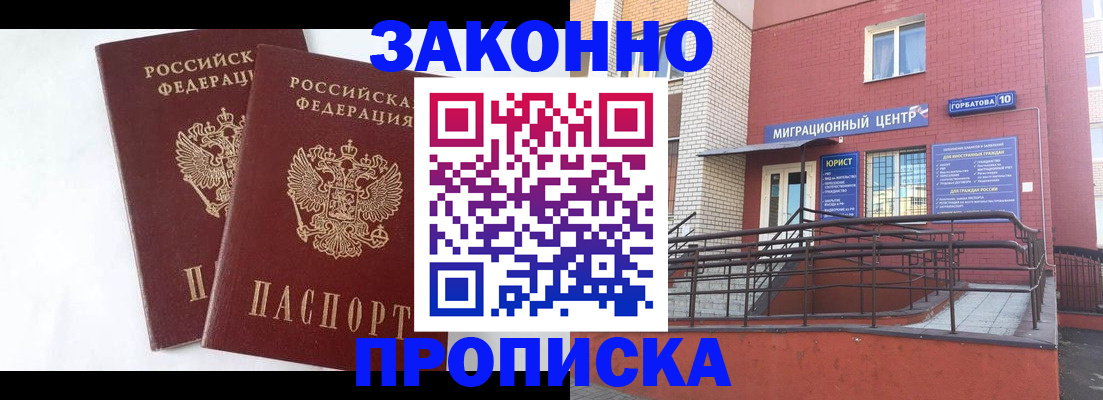 временная регистрация купить в Ряжске